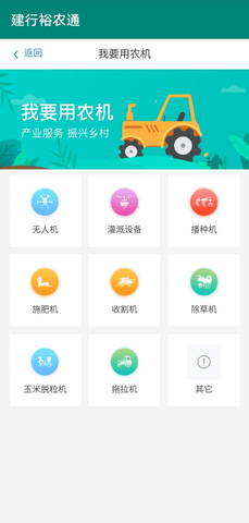 裕农通app安卓版