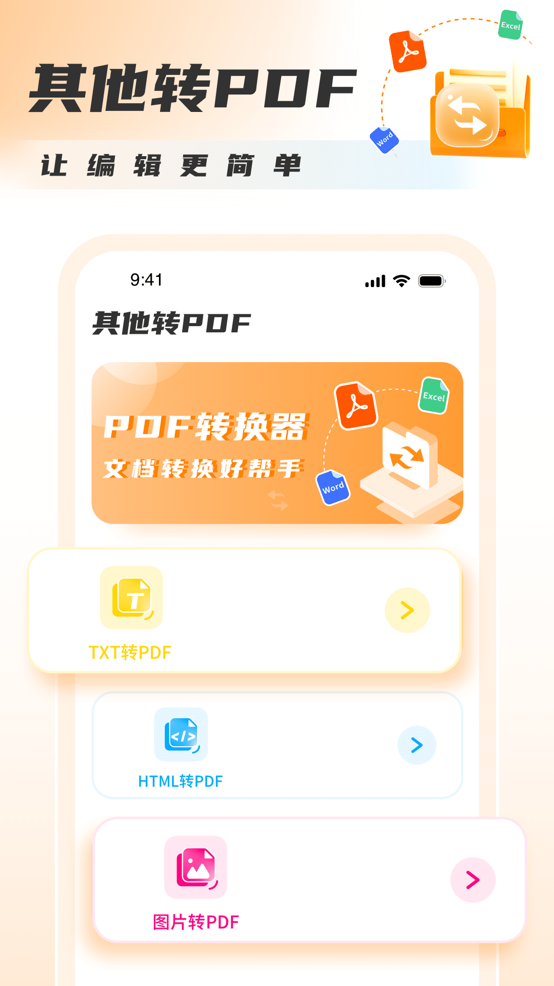 PDF转图片大师