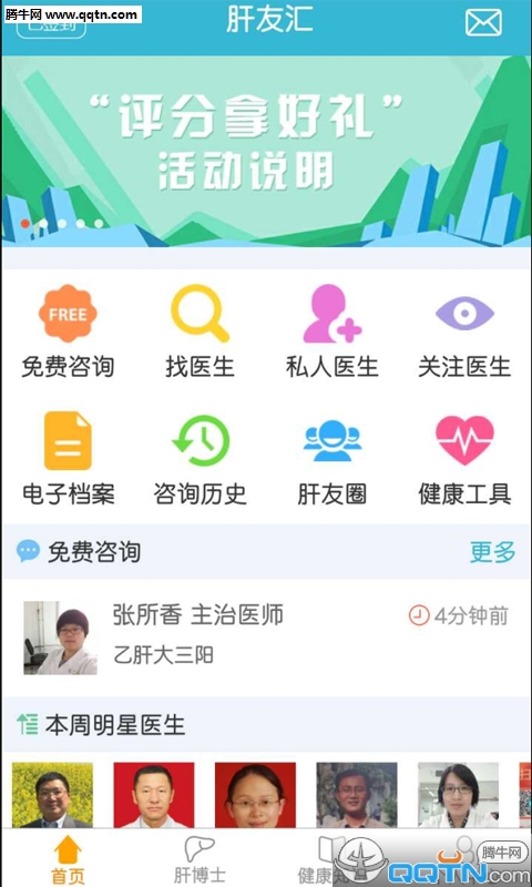 肝友汇app