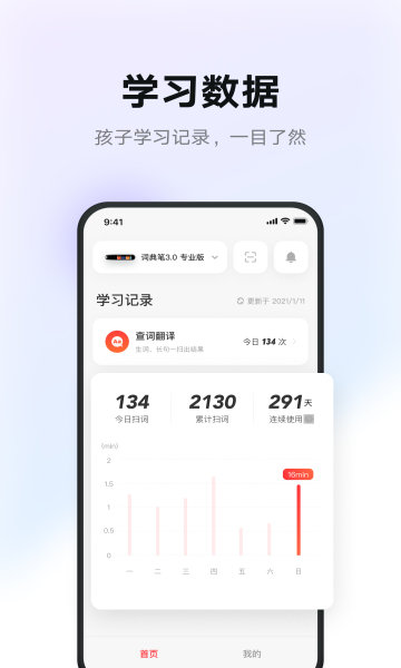 有道智慧学习APP