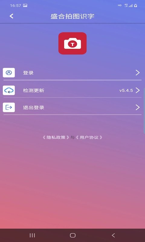 盛合拍图识字app手机版