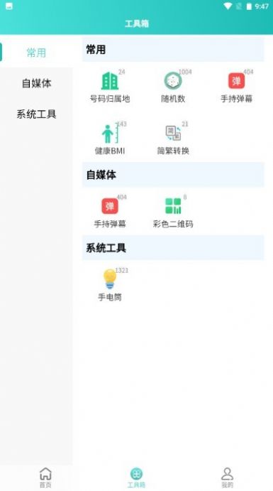 聚合工具王app手机版