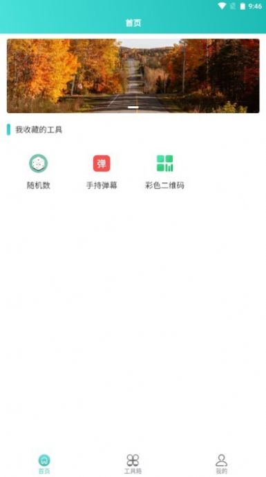 聚合工具王app手机版