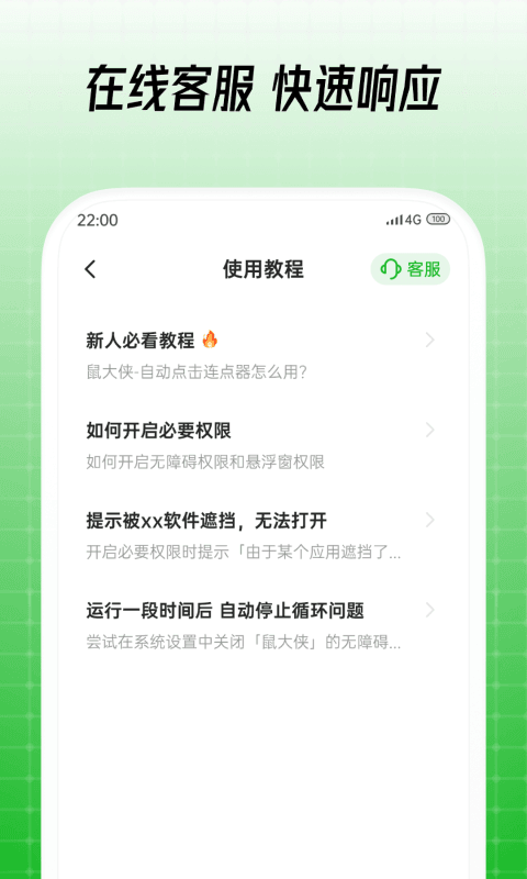 鼠大侠APP