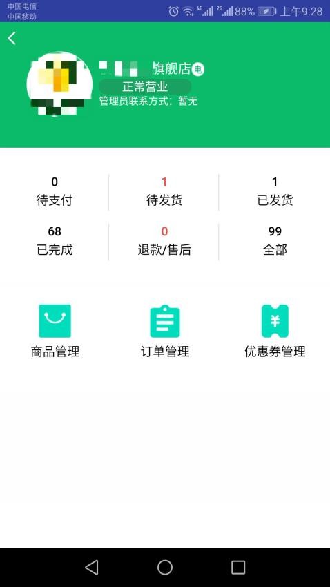 黔农云 客户端app