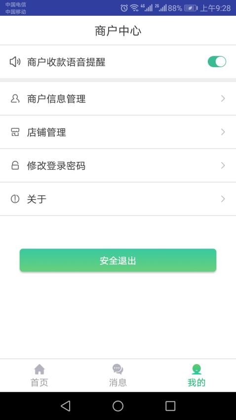 黔农云 客户端app