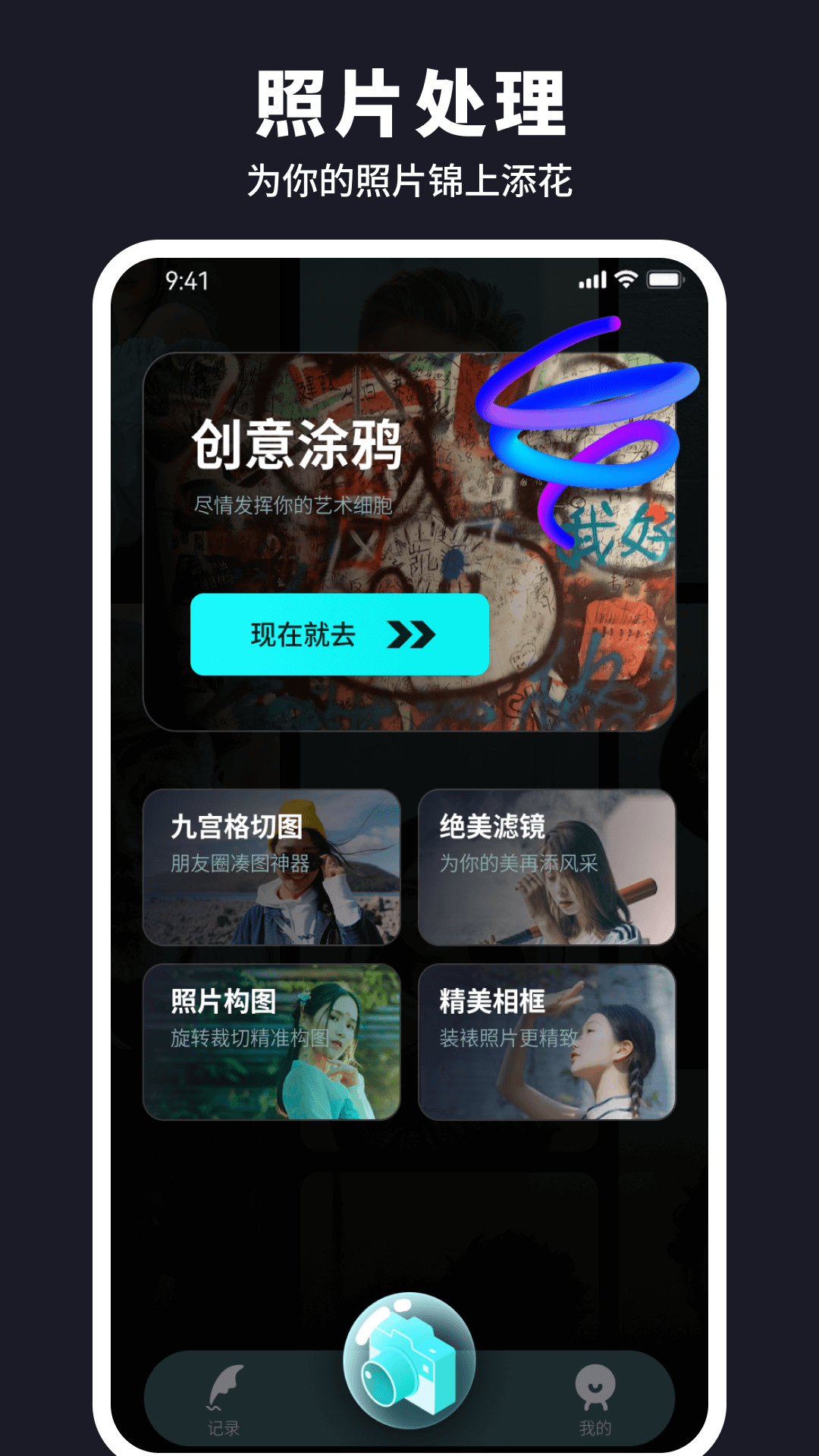 水珠相机app