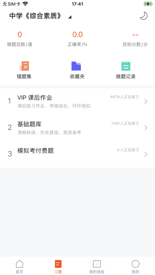 聚力成师APP