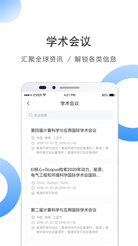 全球学术快报APP