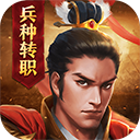 三国志威力无双九游版