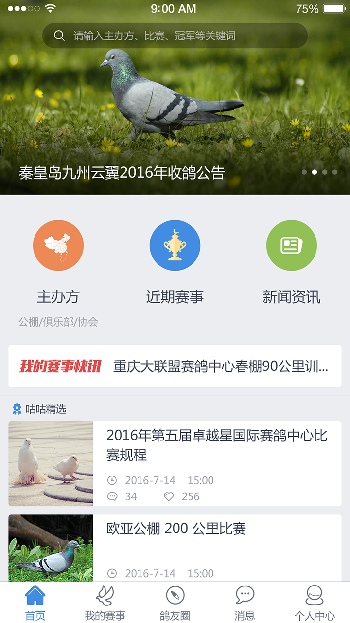 咕咕信鸽app