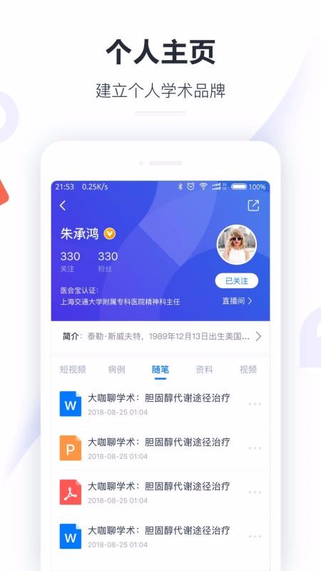 医会宝app