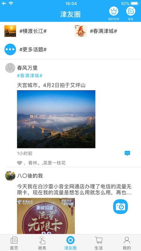 最江津app客户端