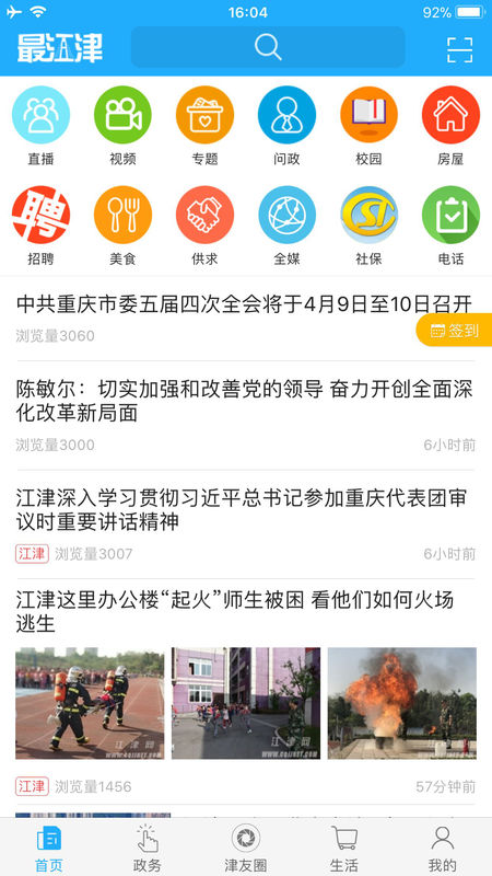 最江津app客户端2