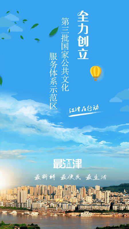 最江津app客户端3