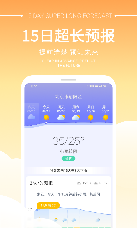 畅阳天气官方APP