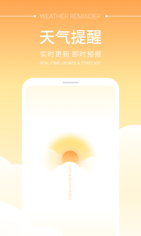 畅阳天气官方APP