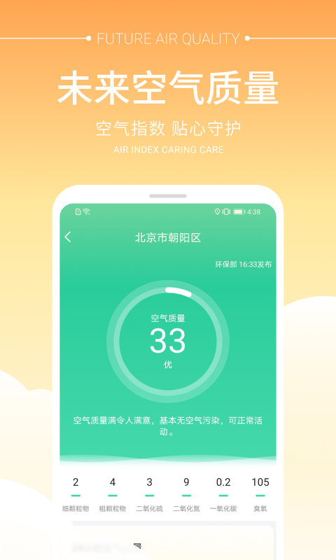 畅阳天气官方APP