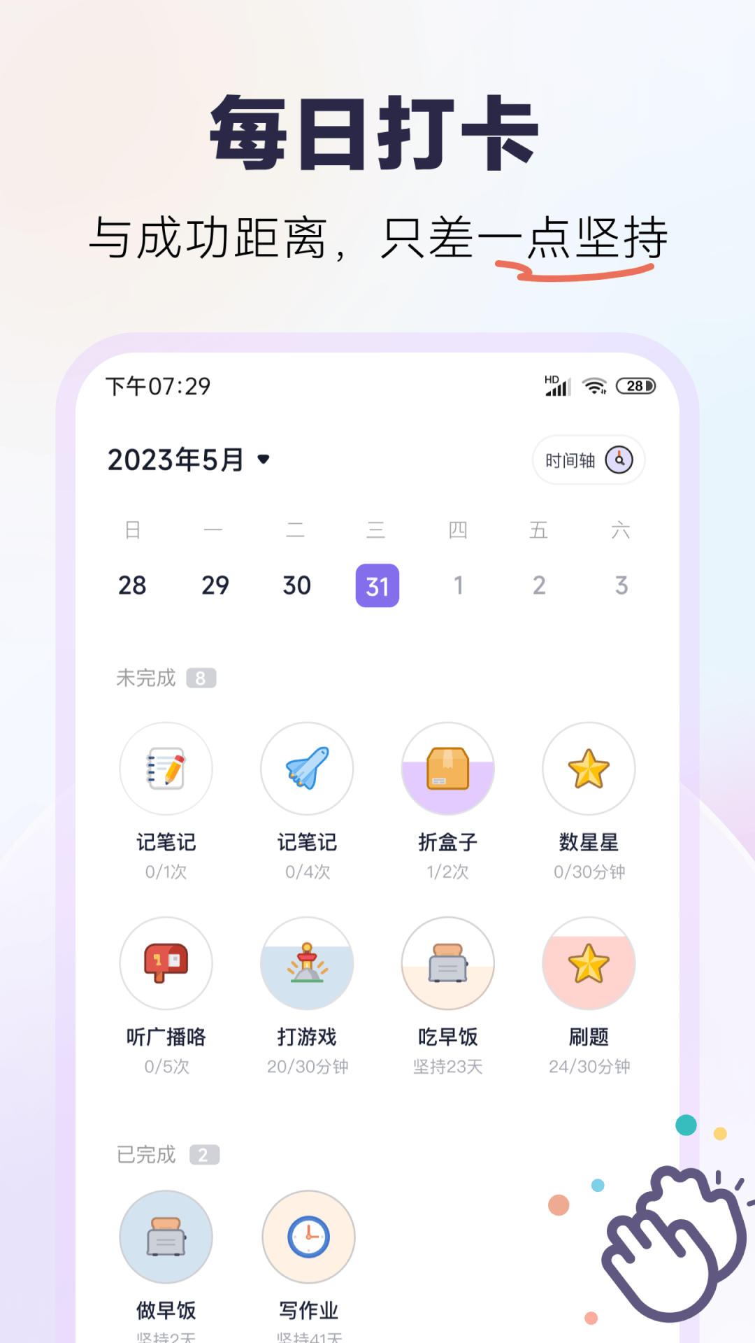 自律打卡app