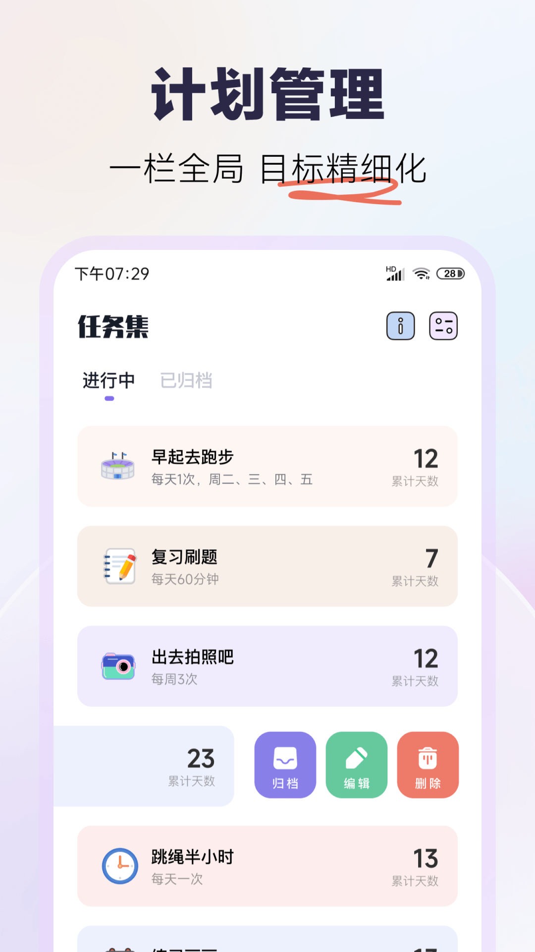 自律打卡app截图3