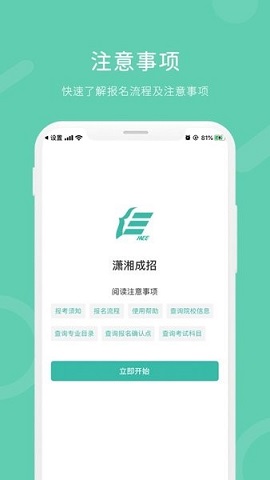 潇湘成招app最新版