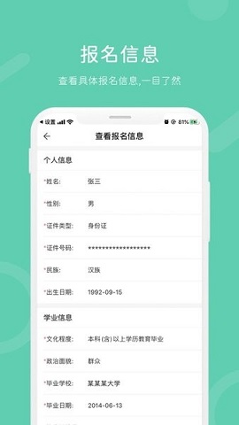 潇湘成招app最新版