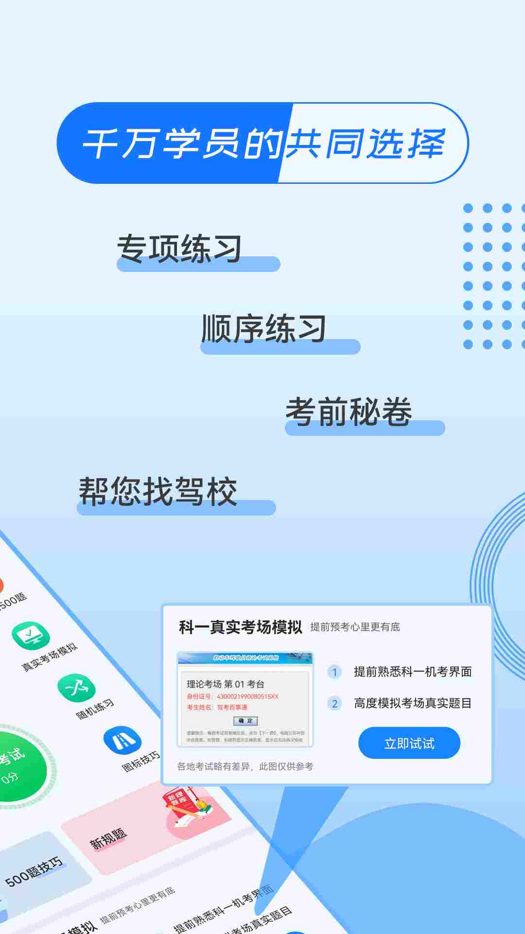 驾考百事通app最新版