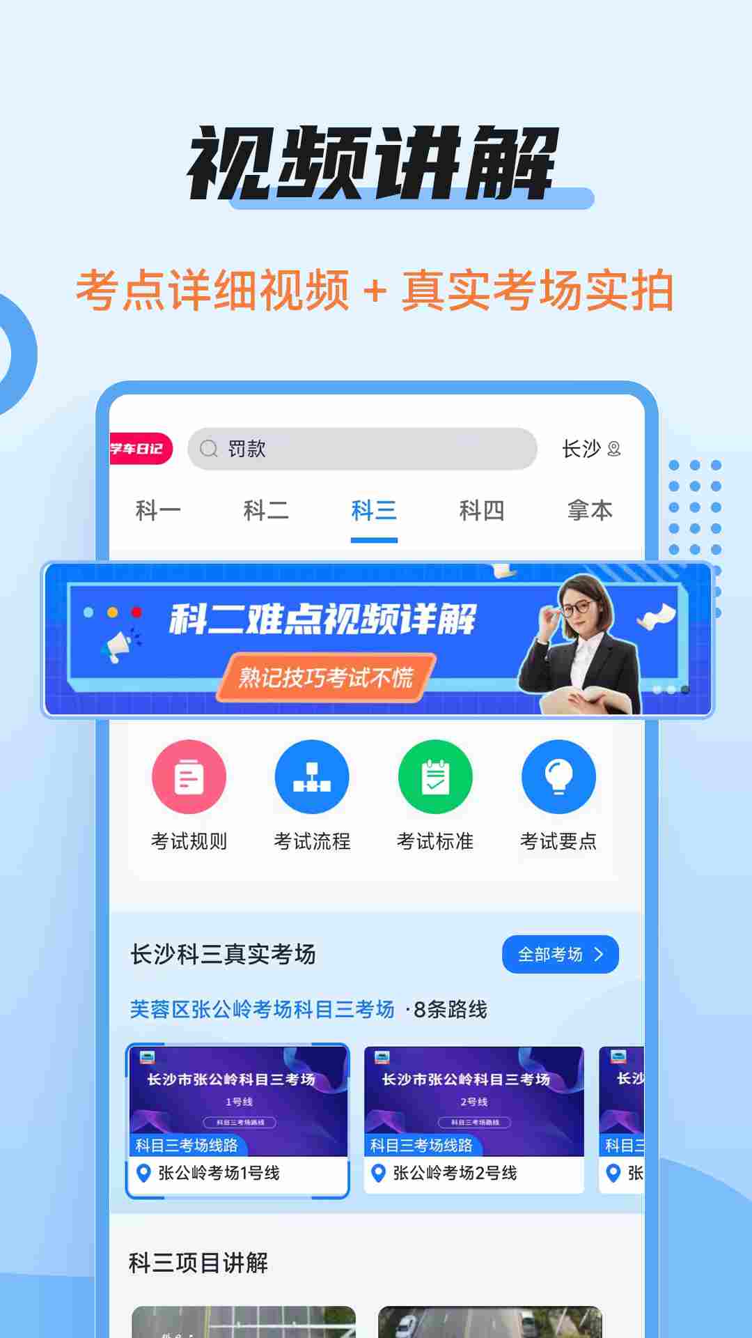 驾考百事通app最新版