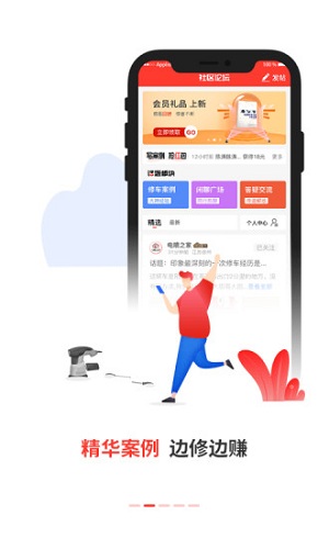 电喷之家app