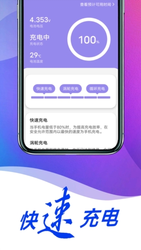 薄荷省电专家app