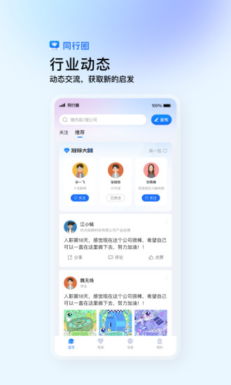 同行圈软件截图2