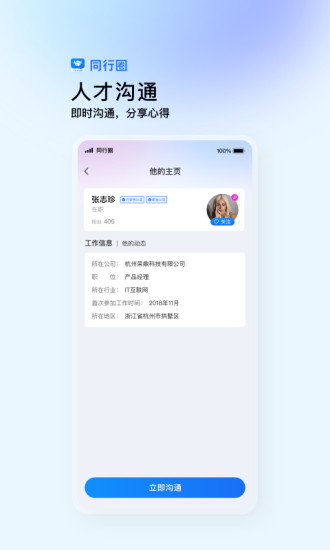 同行圈软件截图3