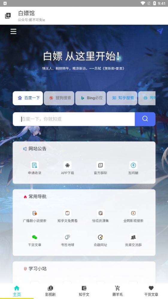 白嫖馆APP最新免费版