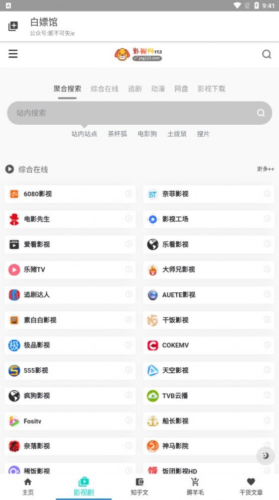 白嫖馆APP最新免费版