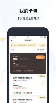 万金油司机端app