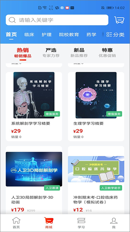 人卫app截图3