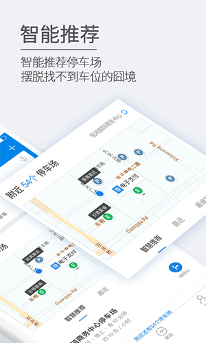 ETCP停车app最新版