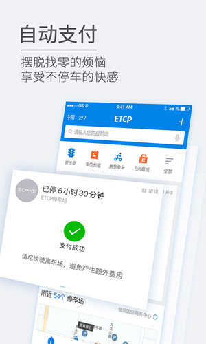 ETCP停车app最新版