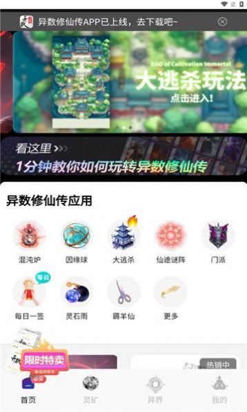 异数修仙传2