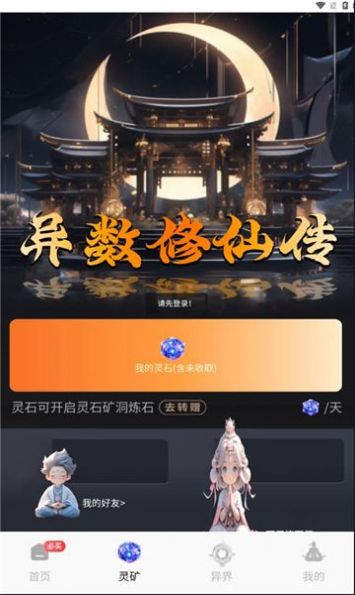 异数修仙传3