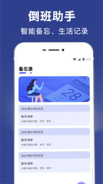 倒班日历app截图3