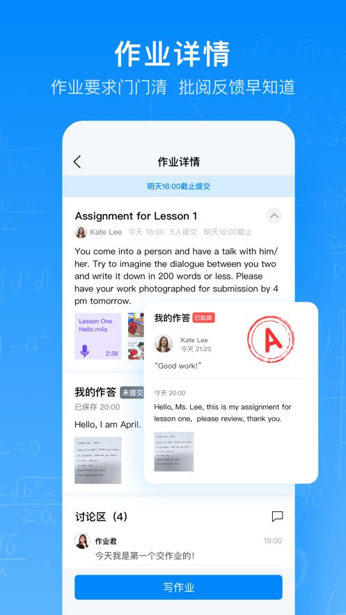 智慧作业app