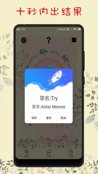 听歌识曲软件手机版