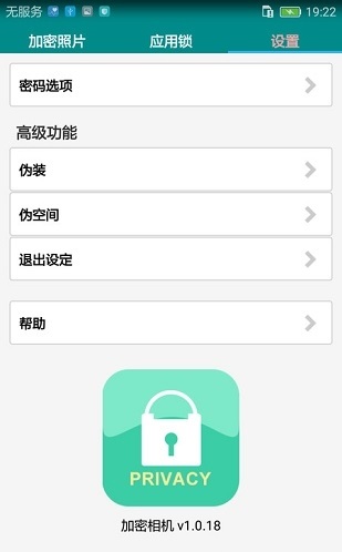保密盒app
