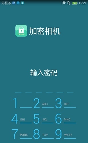 保密盒app2
