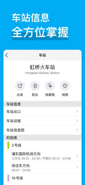 上海地铁通app