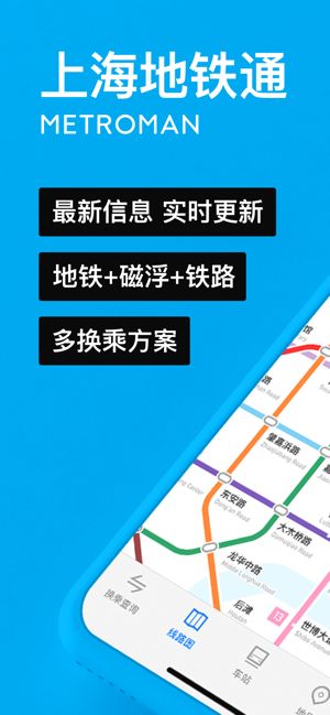 上海地铁通app截图3