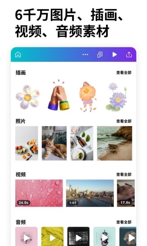 canva可画截图2