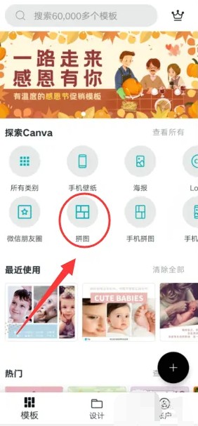 《canva可画》拼图教程