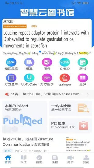 智慧云图书馆app